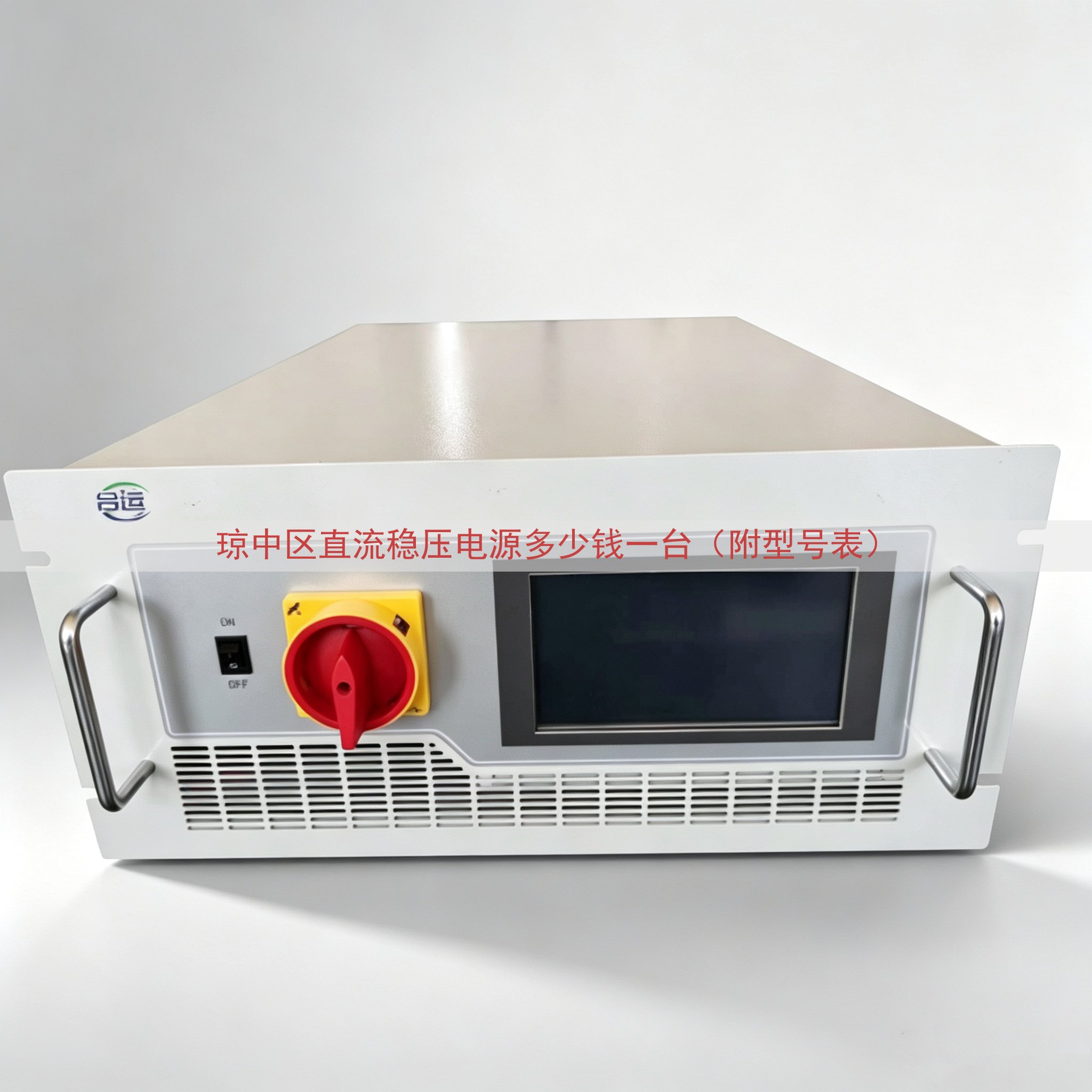 琼中区直流稳压电源多少钱一台（附型号表）